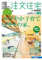 SUUMO注文住宅　京都・滋賀で建てる 2013冬春 (発売日2012年12月21日) 表紙