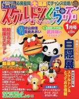 スケルトンくらぶ 1月号 (発売日2012年12月14日) 表紙
