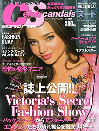 Celeb Scandals (セレブ・スキャンダル) 2月号 (発売日2012年12月18日) 表紙