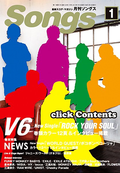 月刊 Songs (ソングス) 1月号 (発売日2012年12月15日) 表紙