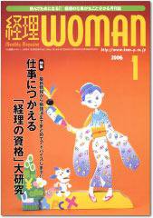 月刊経理ウーマン 2005年12月20日発売号 表紙