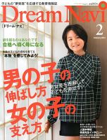 Dream Navi (ドリームナビ) 2月号 表紙