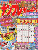 ナンプレガーデン 2月号 (発売日2012年12月19日) 表紙