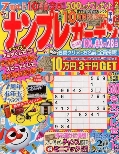ナンプレガーデン 2月号 (発売日2012年12月19日) 表紙