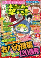 別冊 本当にあった笑える話 1月号 (発売日2012年12月14日) 表紙