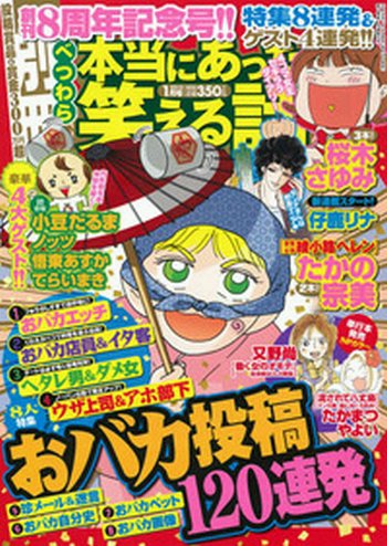 別冊 本当にあった笑える話 1月号 (発売日2012年12月14日) 表紙