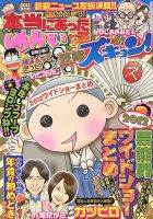 本当にあったゆかいな話芸能ズキュン 1月号 (発売日2012年12月14日) 表紙
