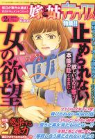 嫁と姑デラックス 2月号 (発売日2012年12月17日) 表紙
