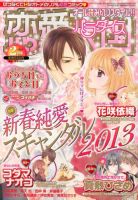 恋愛天国 2月号 (発売日2012年12月19日) 表紙