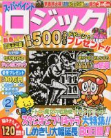 スーパーペイントロジック 2月号 表紙