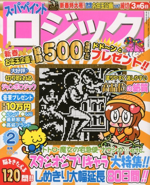 スーパーペイントロジック 2月号 (発売日2012年12月19日) 表紙