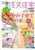 SUUMO注文住宅　千葉で建てる 2013冬春 (発売日2012年12月21日) 表紙