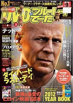 DVD＆動画配信でーた 1月号 (発売日2012年12月20日) 表紙