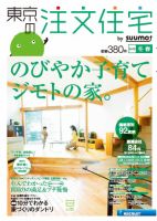 SUUMO注文住宅　東京で建てる 2013冬春 (発売日2012年12月21日) 表紙