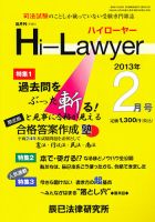 月刊 Hi Lawyer (ハイローヤー) 2月号 表紙