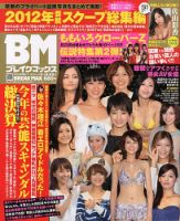 BREAK MAX (ブレイクマックス) 2月号 (発売日2012年12月18日) 表紙