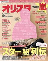 オリ☆スタのバックナンバー (11ページ目 15件表示) | 雑誌/定期購読の