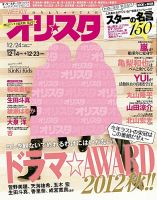 オリ☆スタのバックナンバー (11ページ目 15件表示) | 雑誌/定期購読の