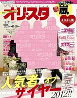 オリ★スタ 12/31号 (発売日2012年12月21日) 表紙