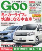 GOO首都圏版 1/6号 (発売日2012年12月06日) 表紙