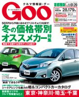 GOO首都圏版 1/20号 (発売日2012年12月20日) 表紙