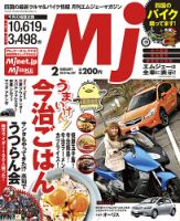 月刊　Mjマガジン 2013年2月号 表紙
