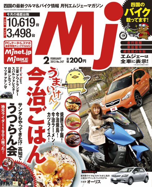 月刊　Mjマガジン 2013年2月号 (発売日2012年12月20日) 表紙