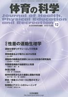 体育の科学 62巻12月号 表紙