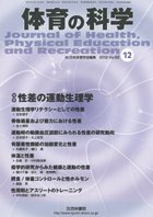 体育の科学 62巻12月号 (発売日2012年12月13日) 表紙