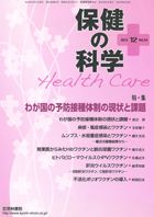 保健の科学 54巻12月号 (発売日2012年12月13日) 表紙