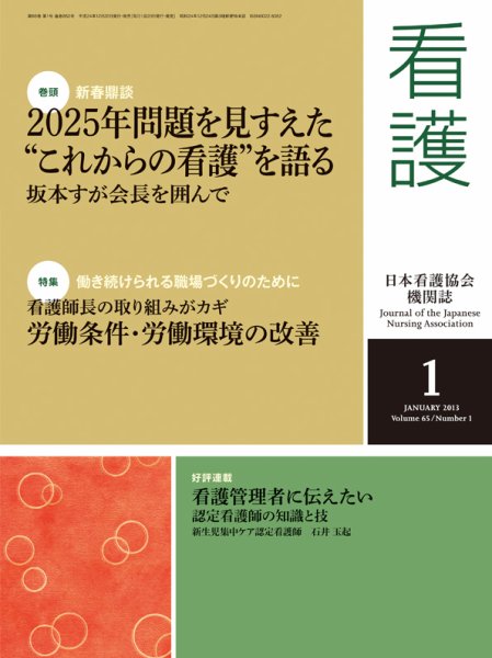 看護 1月号 (発売日2012年12月20日) 表紙