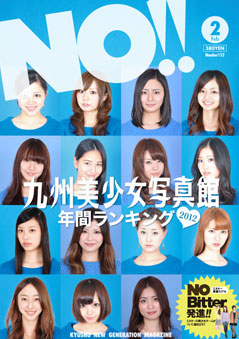 NO!!（エヌオー） no.153 (発売日2012年12月20日) | 雑誌/定期購読の 