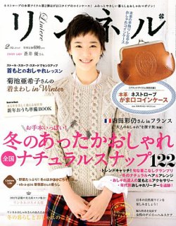 2 月 号 の リンネル クリアランス 雑誌