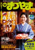タウン情報まつやま 1月号 表紙