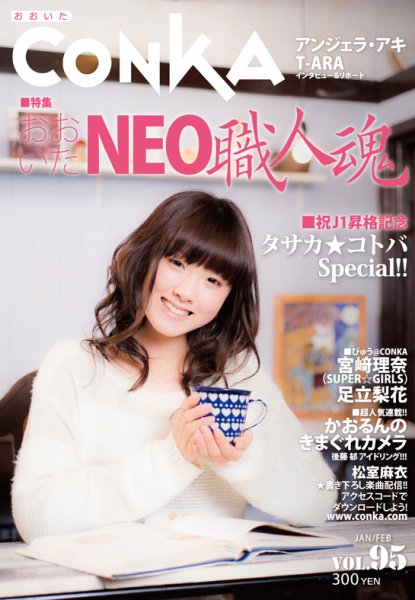CONKA vol.95 (発売日2012年12月16日) 表紙