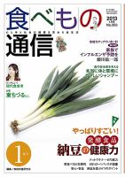 食べもの通信 2013年1月号 表紙