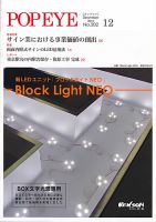 POP EYE（ポップアイ） 202号 (発売日2012年12月15日) 表紙
