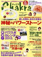 Chakra (チャクラ) 2月号 (発売日2012年12月17日) 表紙