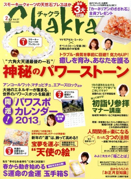 Chakra (チャクラ) 2月号 (発売日2012年12月17日) 表紙