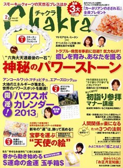 Chakra (チャクラ) 2月号 (発売日2012年12月17日) 表紙