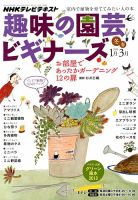 NHK 趣味の園芸ビギナーズ  2013年01-03月 (発売日2012年12月21日) 表紙