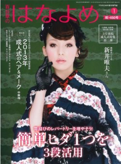 百日草 はなよめ 1月号 (発売日2012年12月14日) | 雑誌/定期購読の予約