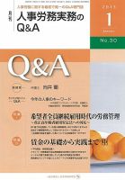 労働基準＆人事労務実務Q&A １月号 表紙