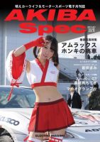 AKIBA Spec（アキバスペック） 1月号(38号) 表紙
