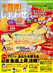 全開運！しあわせ 2012年12月15日発売号 表紙