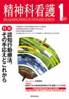 精神科看護 2013年1月号 表紙