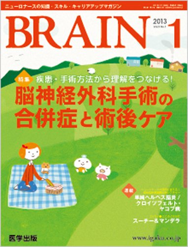 BRAIN 2013年第１号 (発売日2012年12月15日) 表紙