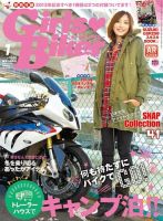Girls Biker（ガールズバイカー） 2013/1月号 (発売日2012年12月15日) 表紙