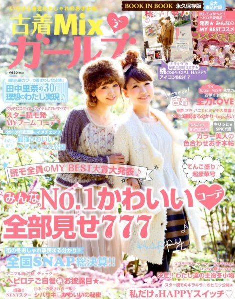 mer（メル） 2月号 (発売日2012年12月17日) 表紙