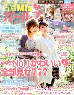 mer（メル） 2月号 (発売日2012年12月17日) | 雑誌/定期購読の予約はFujisan